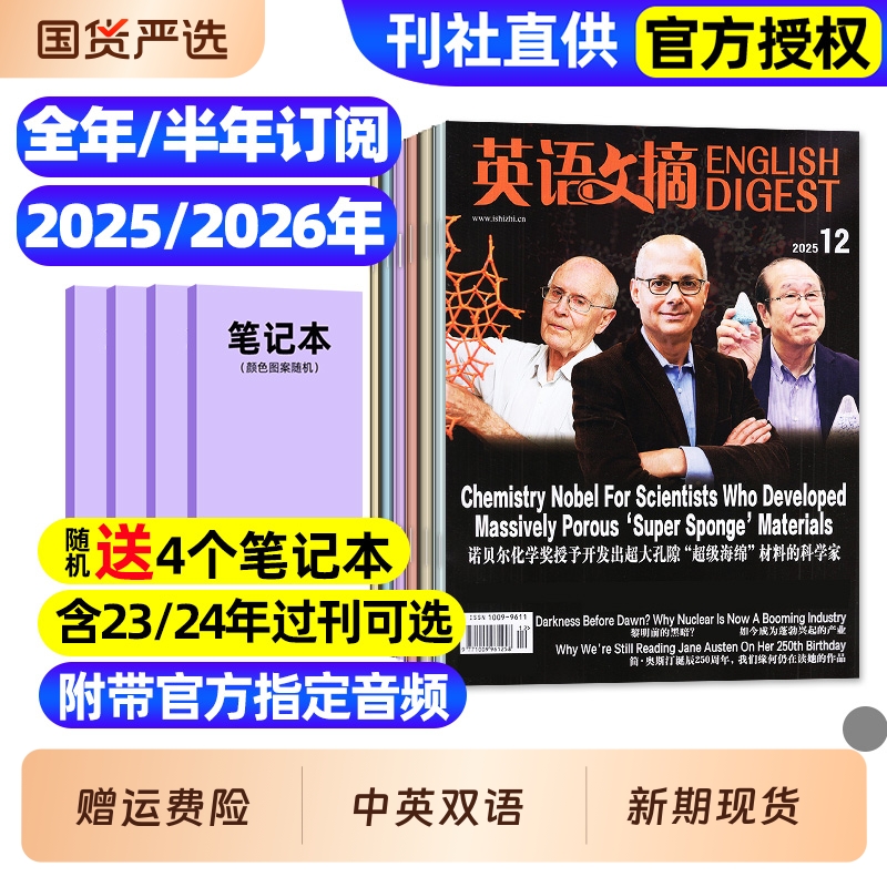 英语文摘杂志2025年1-12月全【2026全年/半年订阅】中英文双语期刊大学四六级考研辅导书英语世界考试阅读2024/2023过刊