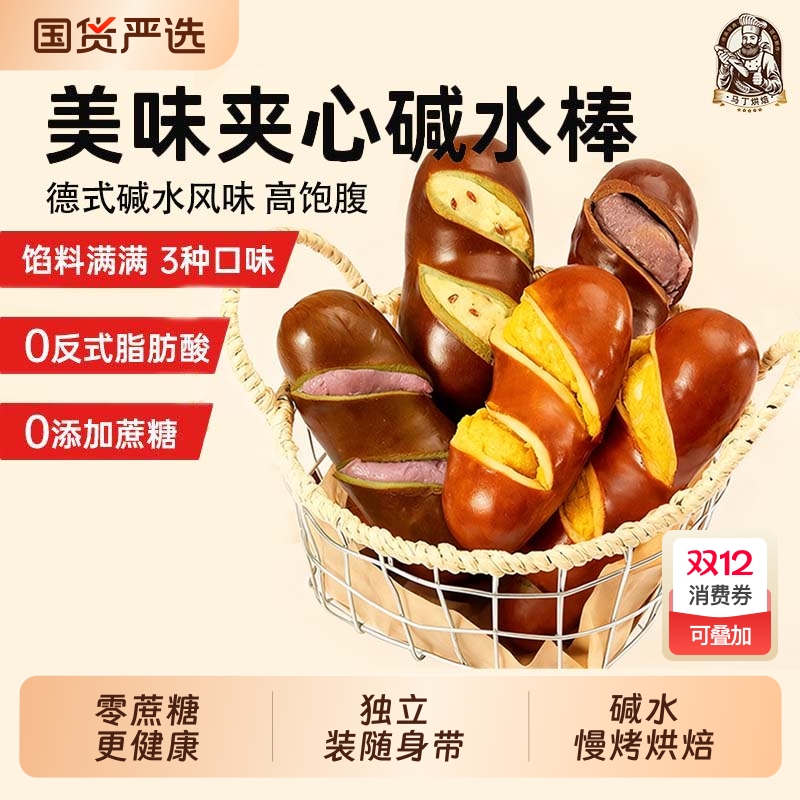 马丁碱水面包棒早餐0代餐主食饱腹低脂欧包零食品抹茶全麦健康