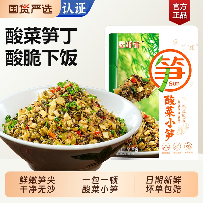 湖南特产竹笋酸菜小笋嫩笋尖外婆菜半成品菜下饭咸菜炒鸡蛋新鲜