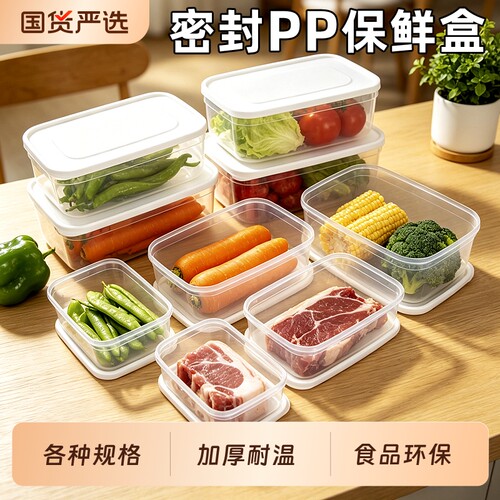 初绿加厚PP保鲜盒耐高温长方形