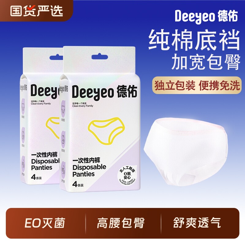 德佑一次性内裤女款月子产妇独立包装旅行免洗经期生理期日抛裤