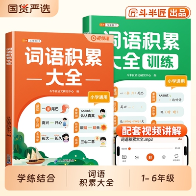 小学词语积累大全训练