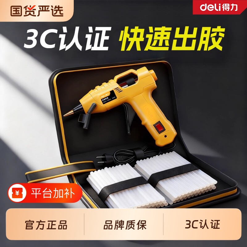 得力热熔胶枪家用儿童手工专用diy高粘热熔胶棒7mm胶条热熔胶电动
