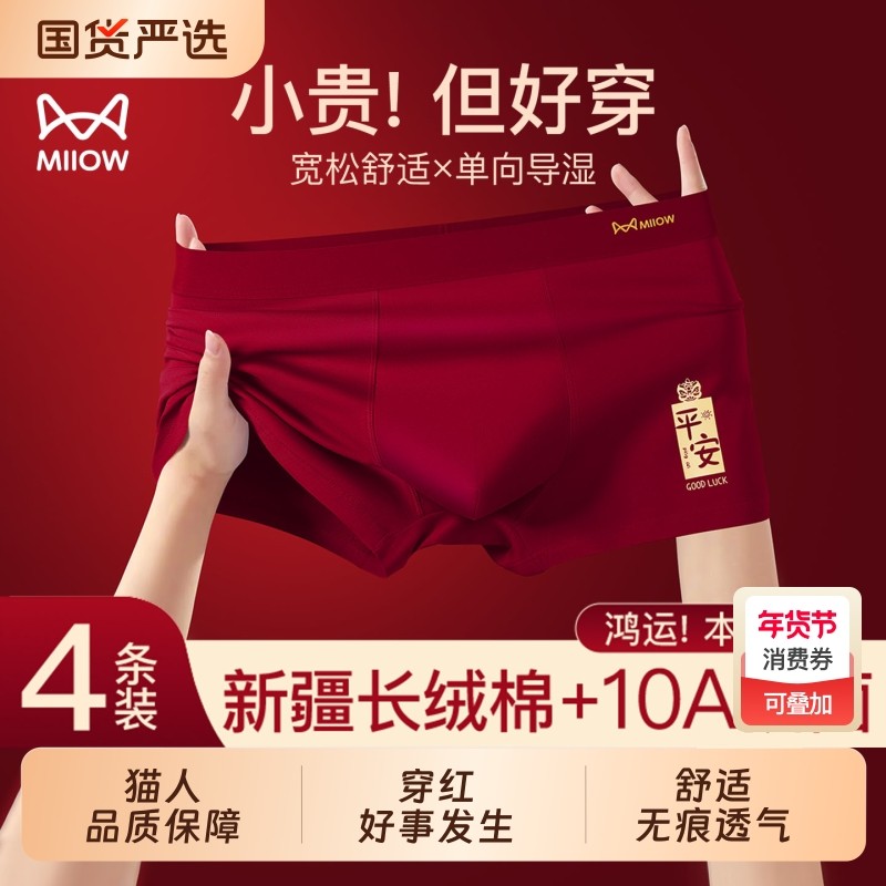 猫人本命年男士红色内裤纯棉男生四角短裤2026属马年结婚礼平角裤,女士内衣/男士内衣/家居服,男平角内裤,淘宝优惠券,粉丝福利购,淘宝优惠卷