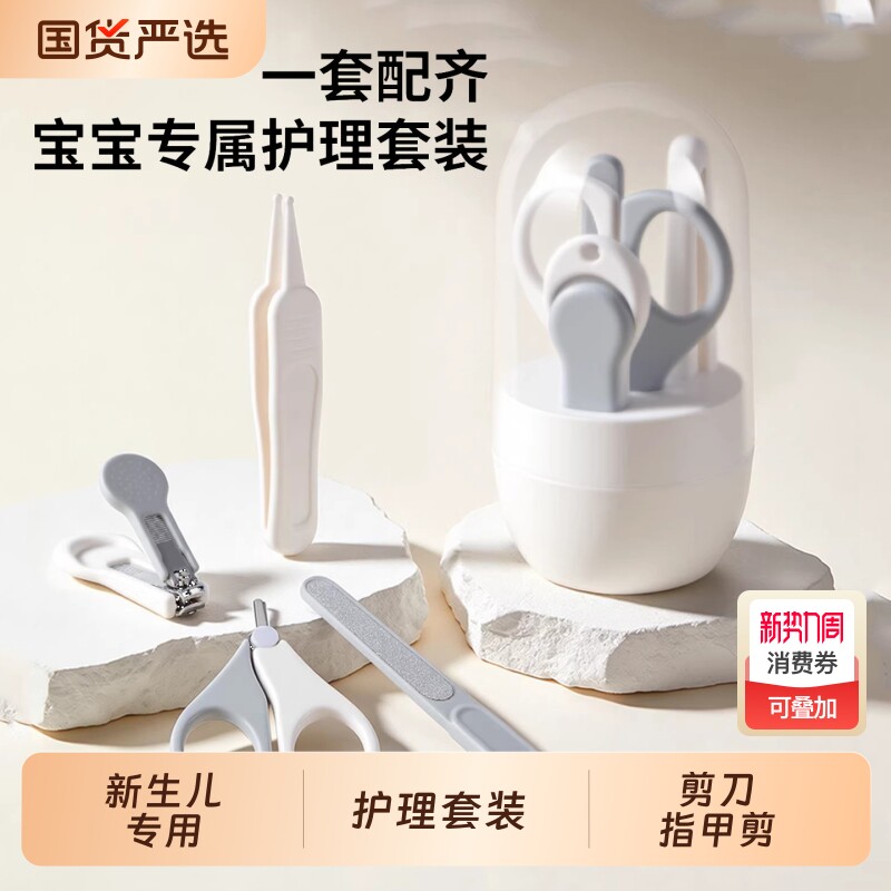 婴儿指甲剪套装新生儿专用幼儿童指甲钳防夹肉指甲刀幼儿用品剪刀
