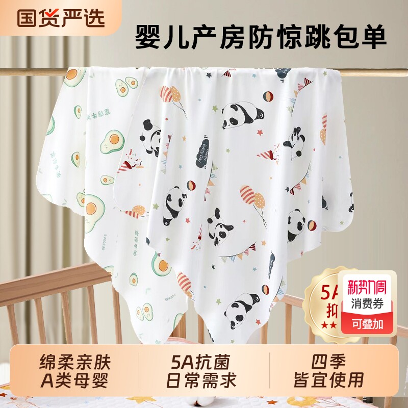 新生婴儿包单春秋初生纯棉抱被宝宝防惊跳襁褓巾包被四季产房用品