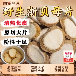 正品浙贝母中药材新货无硫大贝母象贝大片官方旗舰店陈皮国货