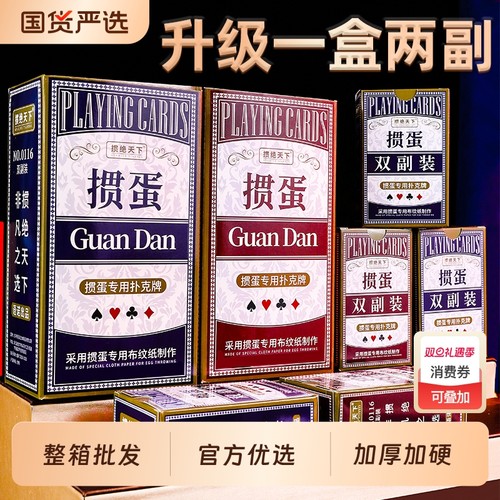 【双副装】掼蛋专用扑克牌加厚