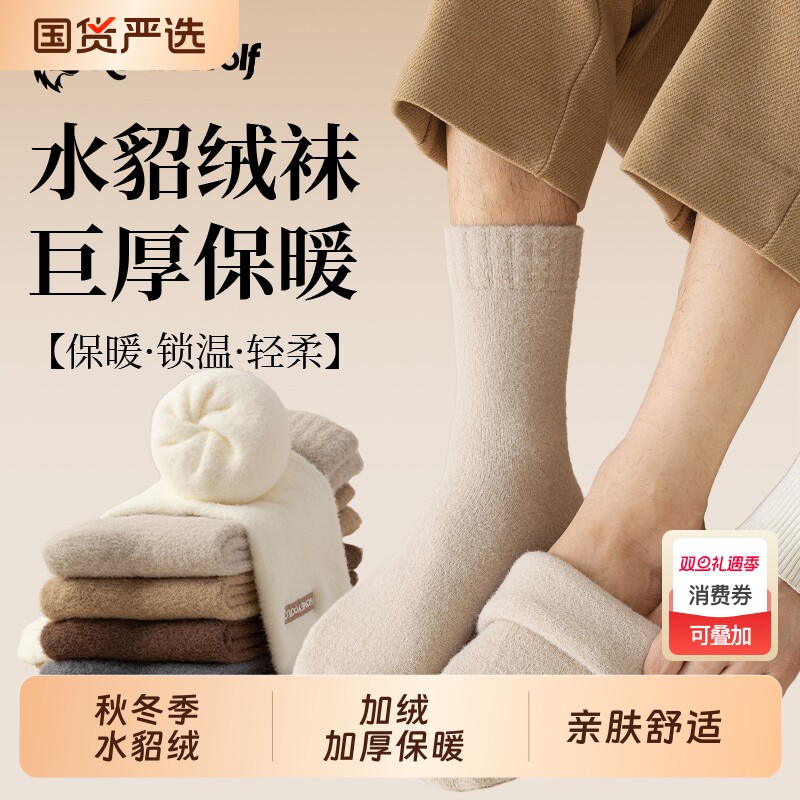 特厚袜子男款水貂绒秋冬季加绒加厚保暖中筒袜毛绒防臭男士长袜