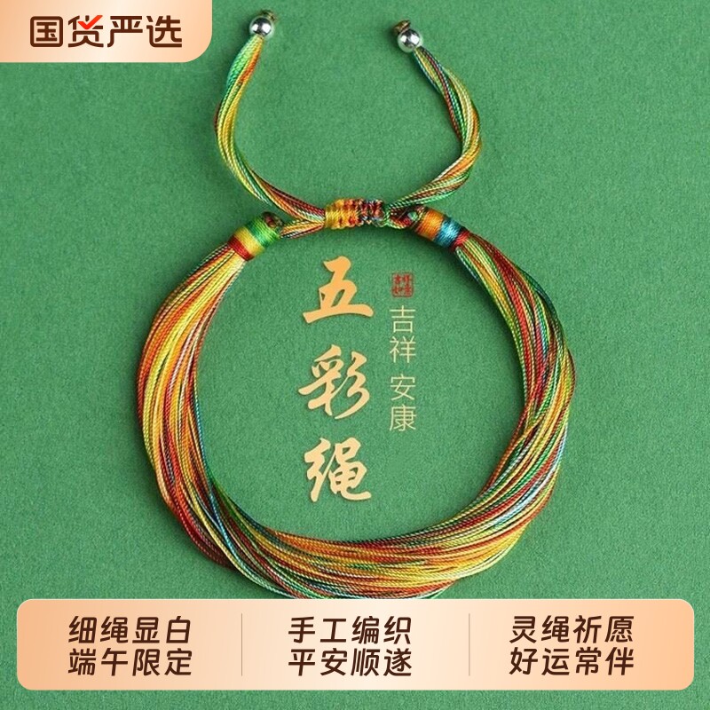 端午节五彩手绳手工编织手链男女款儿童宝宝安康祈愿好运手环礼物