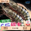 【顺丰】黑虎虾大虾净含量800g