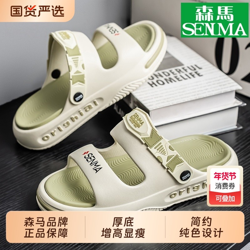 SENMA/森马拖鞋男夏季潮牌两用防滑凉拖男士户外厚底沙滩凉鞋钜惠,流行男鞋,休闲拖鞋,淘宝优惠券,粉丝福利购,淘宝优惠卷