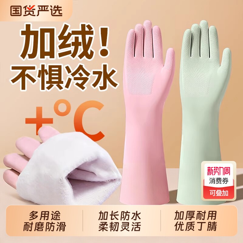 家务洗碗手套丁腈加厚加绒厨房耐用家务清洁洗衣服做饭防水刷锅碗