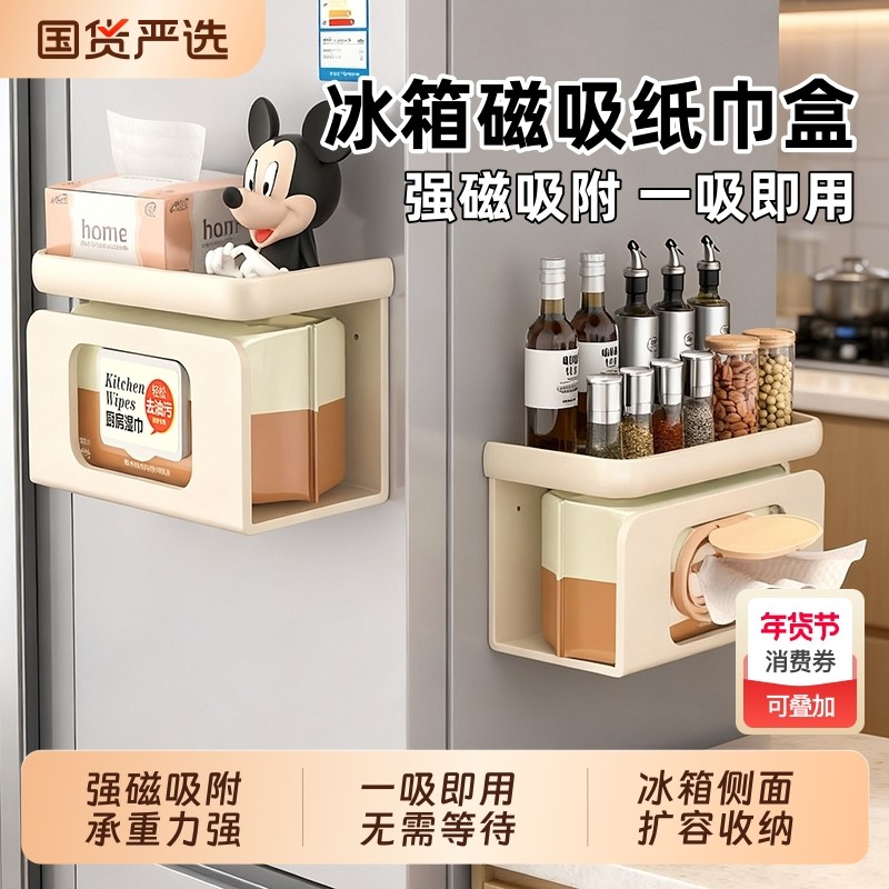 磁吸纸巾盒冰箱厨房湿巾置物架免打孔收纳盒壁挂式湿纸巾架抽纸盒,收纳整理,纸巾盒,淘宝优惠券,粉丝福利购,淘宝优惠卷