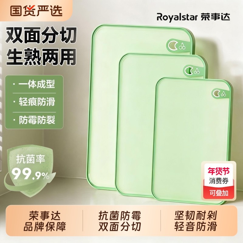 荣事达菜板防霉抗菌家用食品级塑料切菜案板厨房专用辅食水果砧板