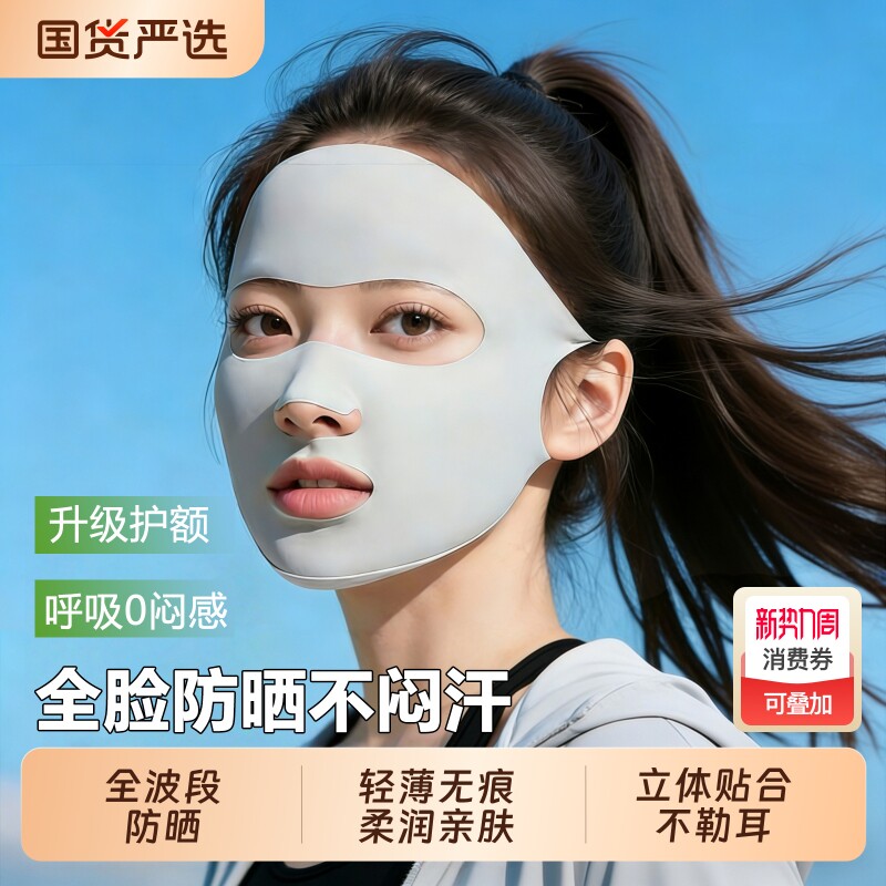 全脸防晒面罩女夏季运动高尔夫跑步专用口罩冰丝薄款透气易呼吸新