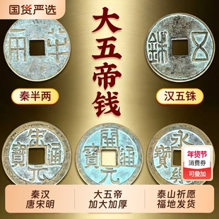老师推荐中华大五帝钱真品钱秦宋明纯铜葫芦挂件门对门入户门五铢