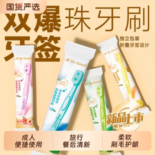 健牌双颗爆珠牙刷三合一折叠式牙刷男女情侣成人一次性牙刷便携装