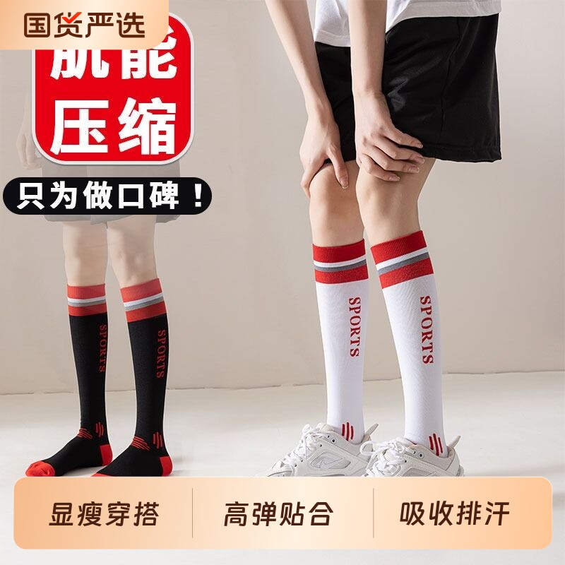 专业健身跑步压缩袜男女户外骑行长筒袜慢跑运动袜压力小腿袜