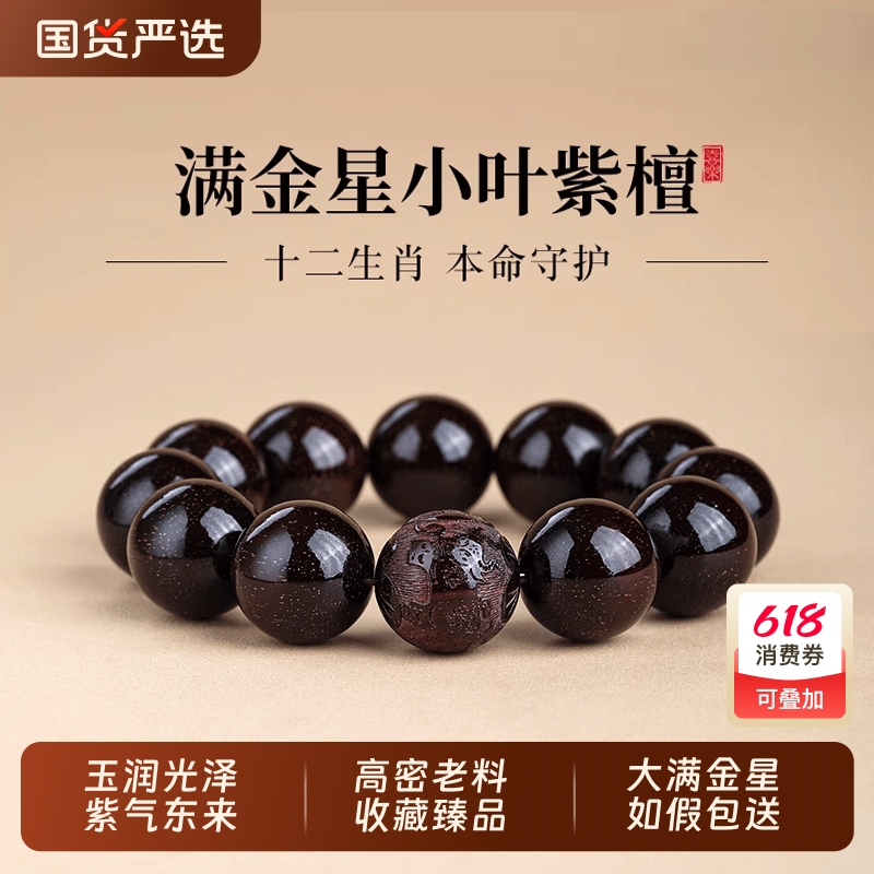 正宗印度小叶紫檀手串檀香木十二生肖雕刻男士文玩盘玩念佛珠手链