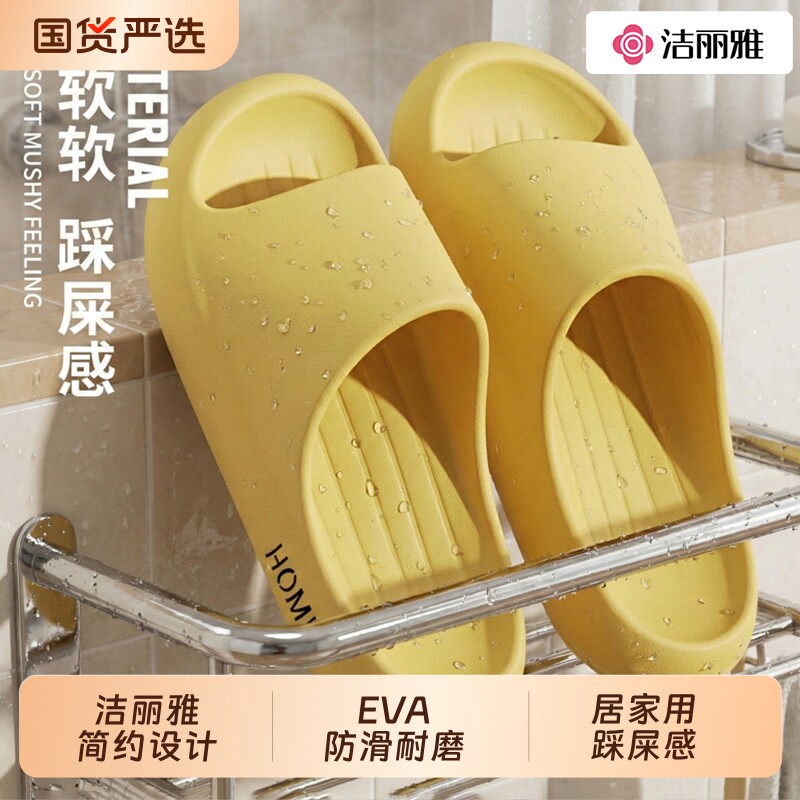 洁丽雅拖鞋女士夏季2026新款室内居家用防滑洗澡eva踩屎感凉拖
