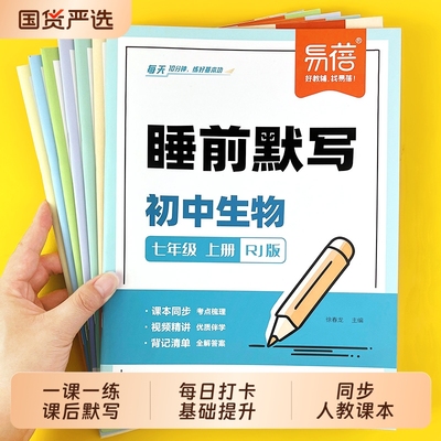 初中小四门同步睡前默写