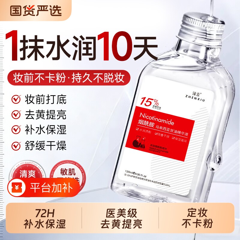 烟酰胺护肤甘油精华妆前打底身体保湿补水专用官方旗舰店国货长效