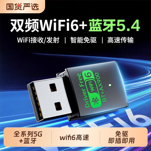 WiFi6台式机无线网卡USB免驱动wifi网络信号接收器5G千兆发射器笔记本电脑外置蓝牙二合一