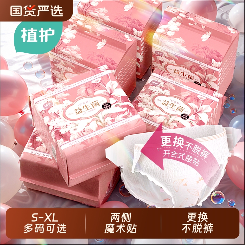 植护防侧漏安睡裤|超1000次加购