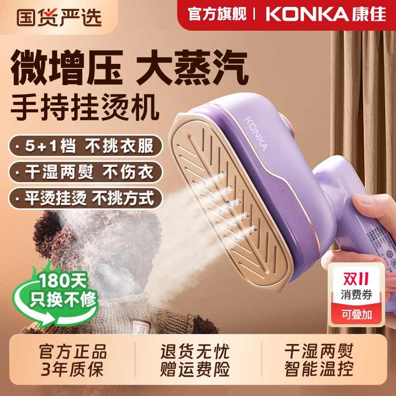 康佳挂烫机手持熨烫机