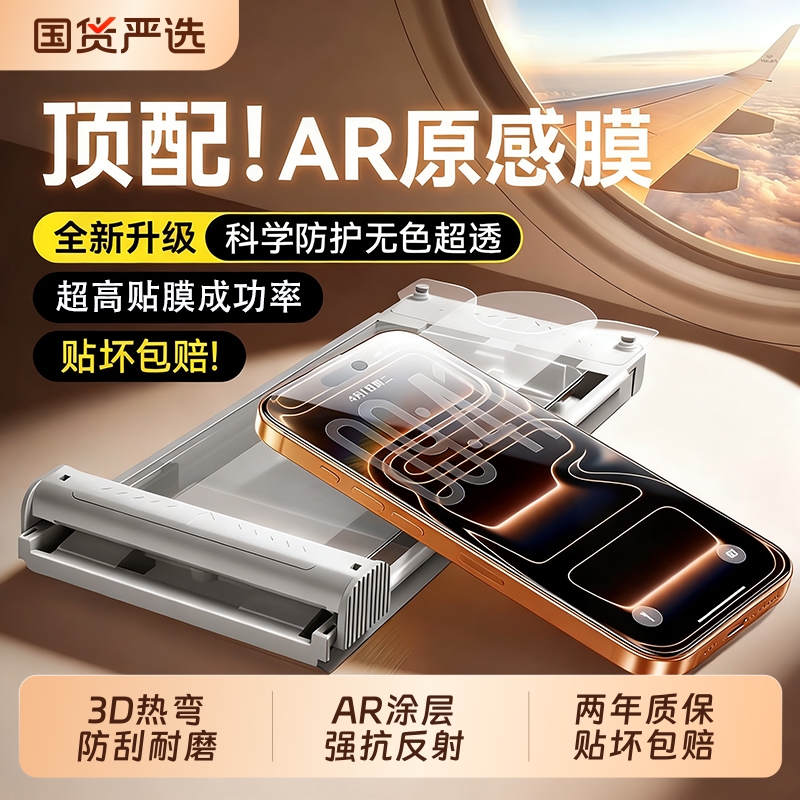 【AR原感】适用苹果7promax手机膜3d热弯全覆盖新款iphone16pro钢化膜防反光15por保护膜高清Air屏幕14pm贴膜