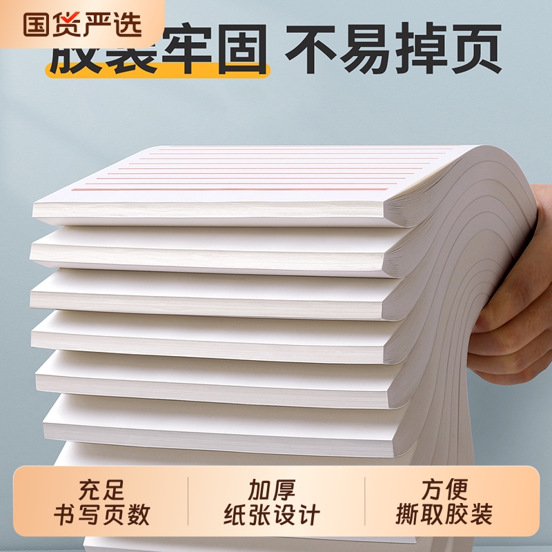 信纸稿纸学生用信笺信签本大学生作文纸英语数学作业科横格文稿横线记事本原书写信申论专用笔记本稿纸报告书