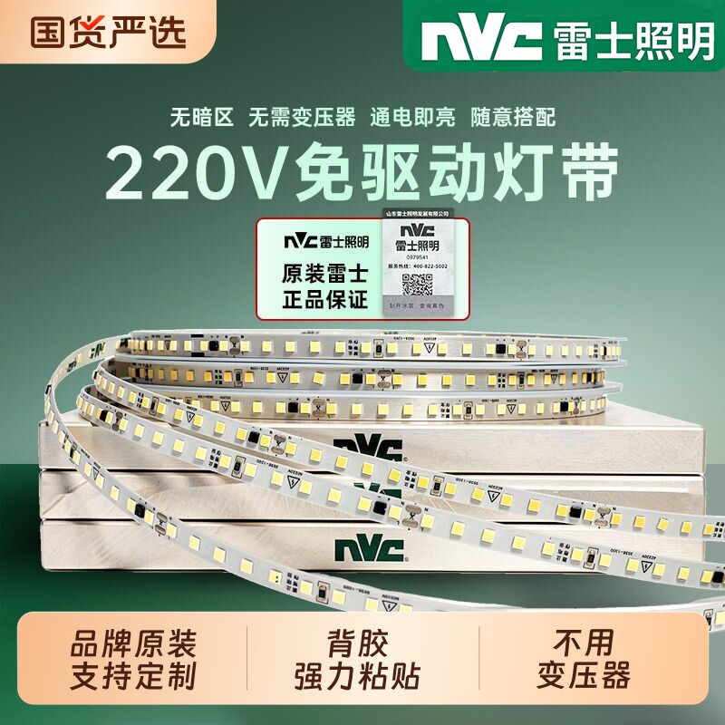 雷士220V免驱自粘灯带LED贴片无需变压器护眼室内反光吊顶软灯条