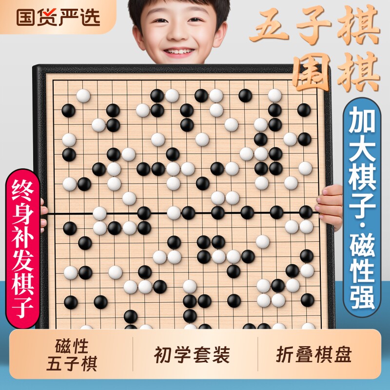 带磁性五子棋围棋子儿童版棋盘套装小学生专用磁吸式家用象棋娱乐