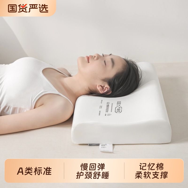 0压力慢回弹记忆枕深睡眠