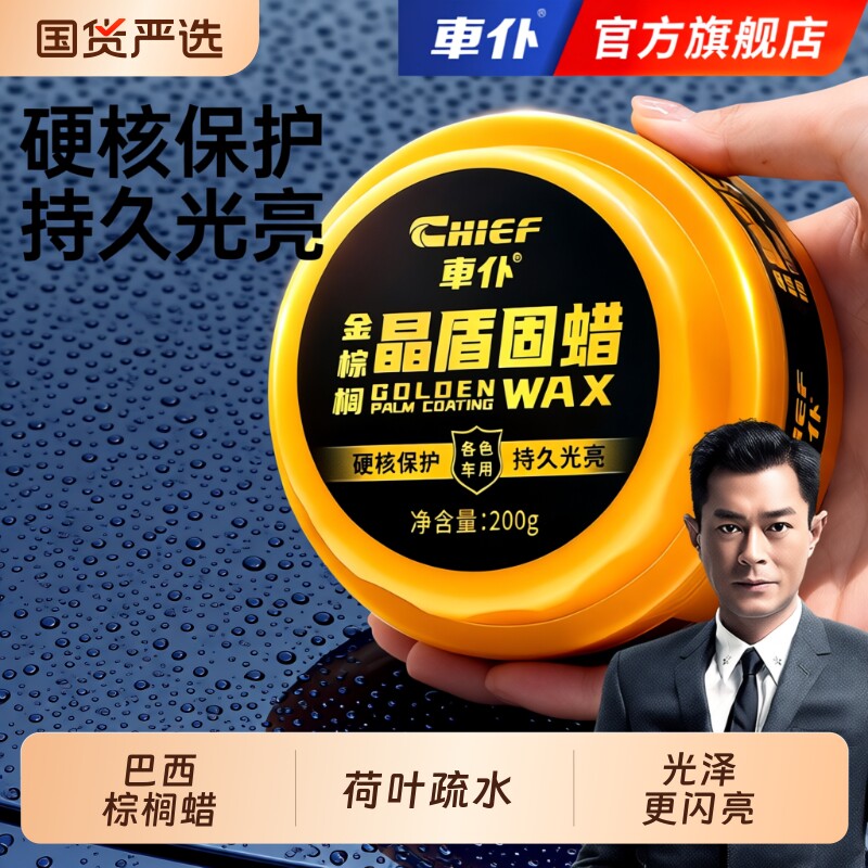 车仆金棕榈汽车蜡养护上光打蜡保养车漆面抛光镀膜专用固体保护腊
