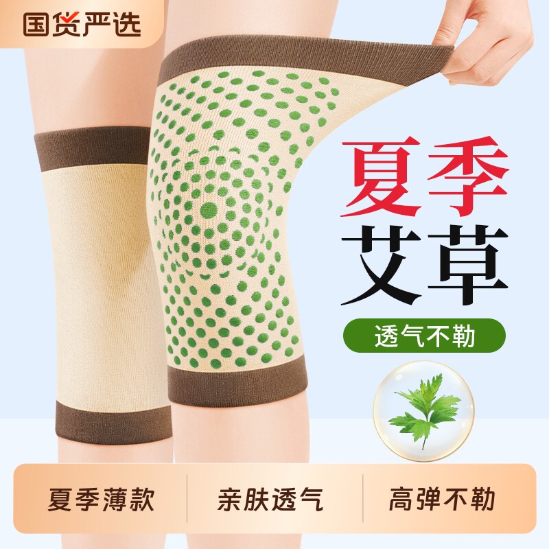 夏季艾草护膝男女士薄款空调房防寒老人膝盖关节保暖寒腿专用护套