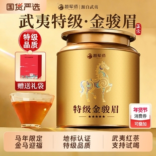 送礼茗军师红茶金骏眉特级黄芽武夷山红茶叶浓香型自己喝罐装散茶