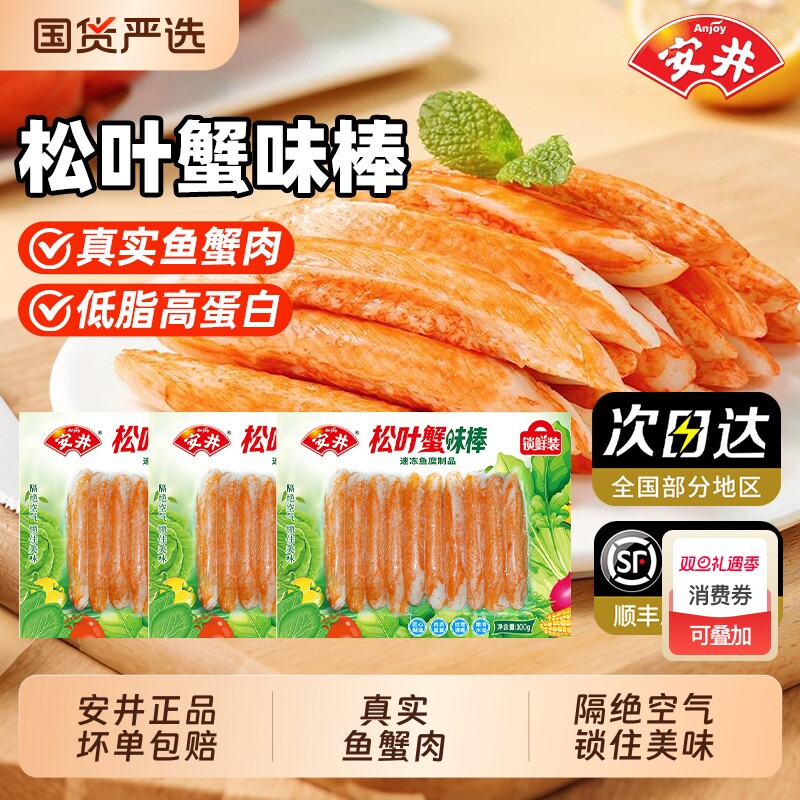 安井松叶蟹味棒去壳仿雪蟹寿司关东煮麻辣烫火锅丸子营养蟹柳蟹棒