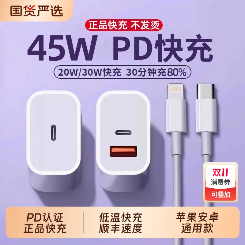 适用苹果45w快充头iphone17充电器16/15pro充电头30W原双C数据线正品14插头手机PD套装13max闪充12平板11plus