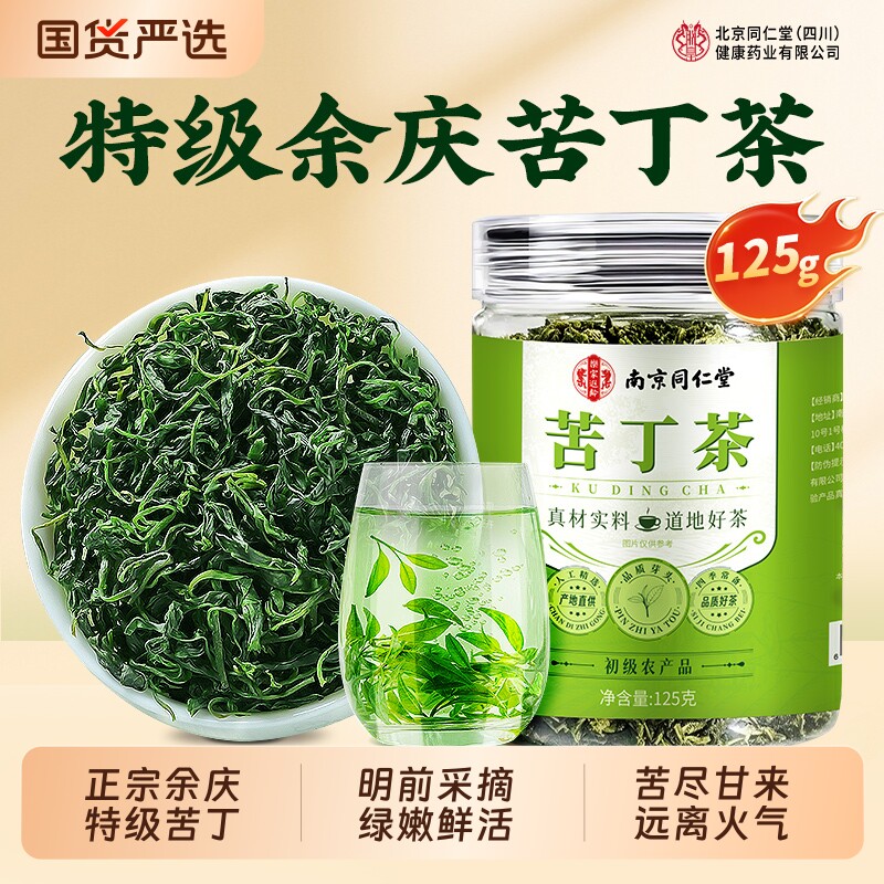 一杯降三高贵州特级余庆苦丁茶