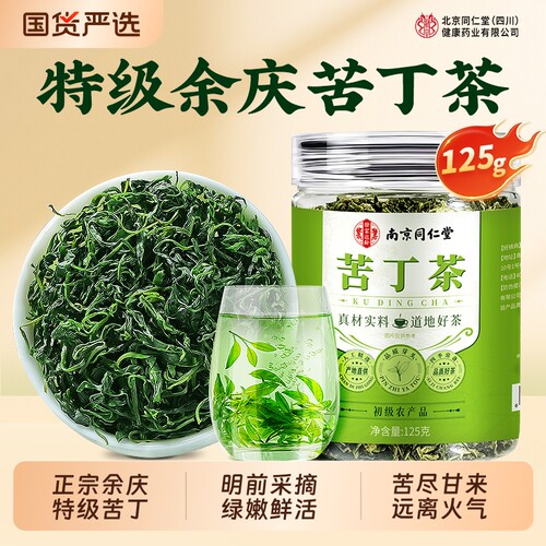 一杯降三高贵州特级余庆苦丁茶