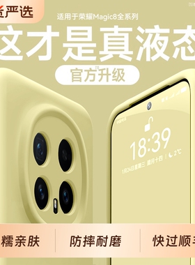 梵邦适用荣耀magic8手机壳新款magic7液态硅胶镜头全包防摔6pro的保护套超薄磁吸5por软高级感简约2025男女外