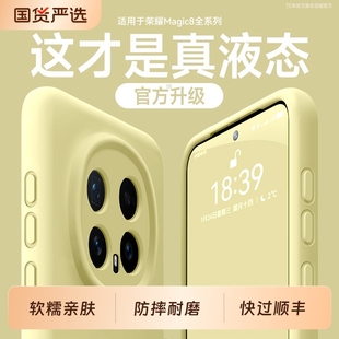 梵邦适用荣耀magic8手机壳新款 保护套超薄磁吸5por软高级感简约2025男女外 magic7液态硅胶镜头全包防摔6pro