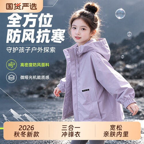 巴拉欣欣儿童冲锋衣女童2026新款