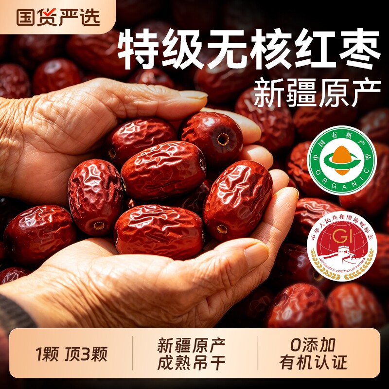 新疆和田特级大红枣补无核去核养女血配桂圆枸杞泡茶气特产正品