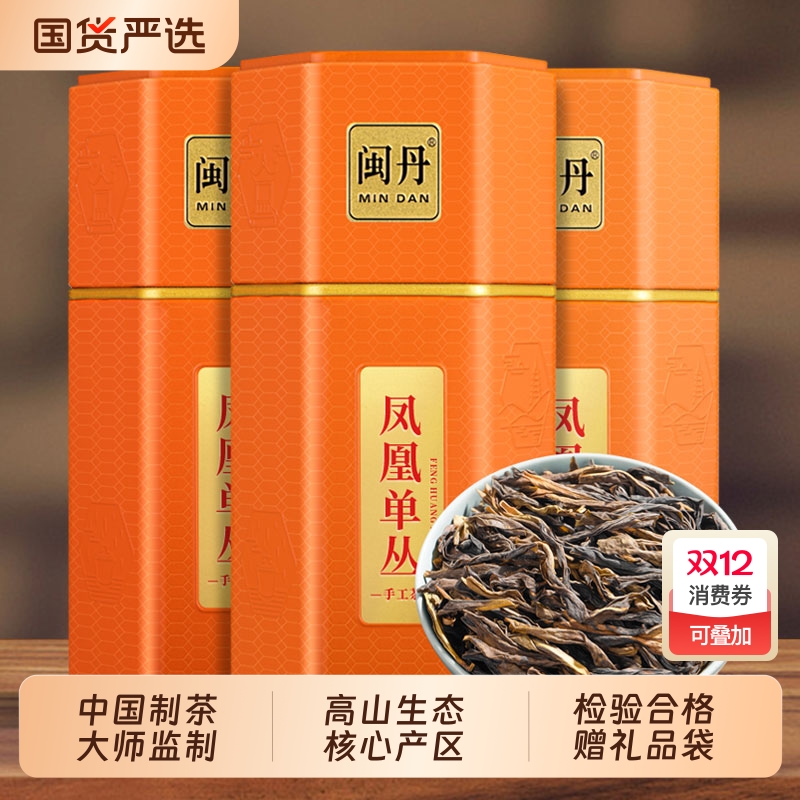 章茶师凤凰单丛茶叶特级浓香型潮州原产凤凰单枞鸭屎香高山乌龙茶