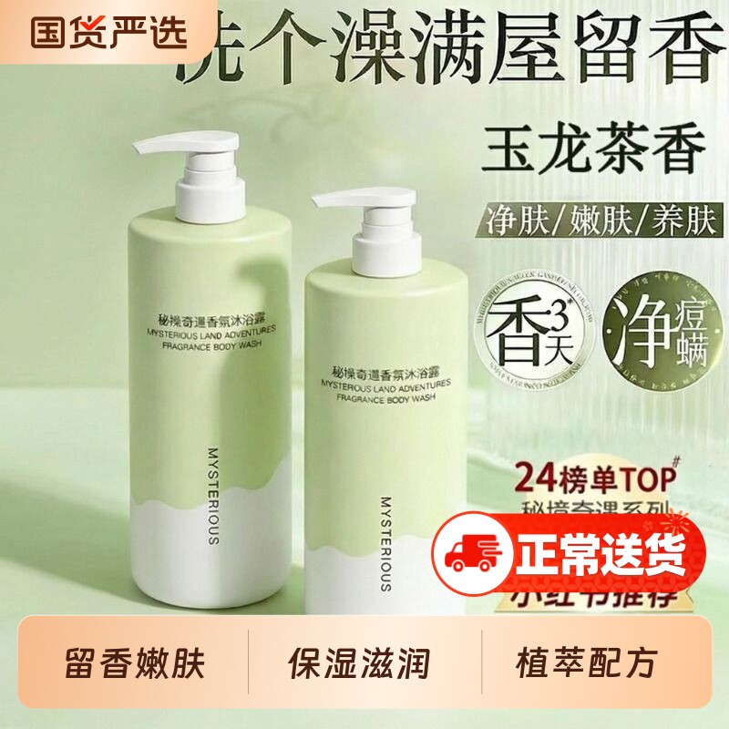 沐浴露持久留香72小时香氛女男士通用止痒螨痘乳液套装官方正品牌