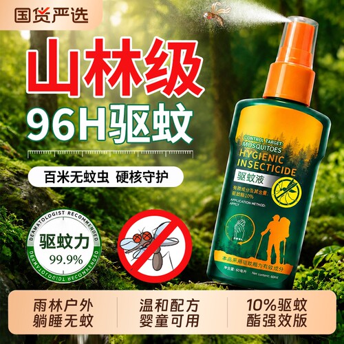驱蚊液户外驱蚊喷雾强效止痒室外防蚊虫神器儿童室内避蚊胺花露水
