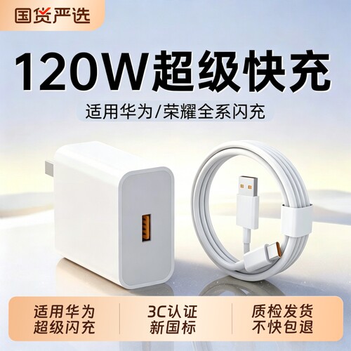 华为充电器原装快充超级正品120W/66W手机充电头专用Mate70/Mate60/40pro/nova5/6/7/8/9荣耀6A数据线套装